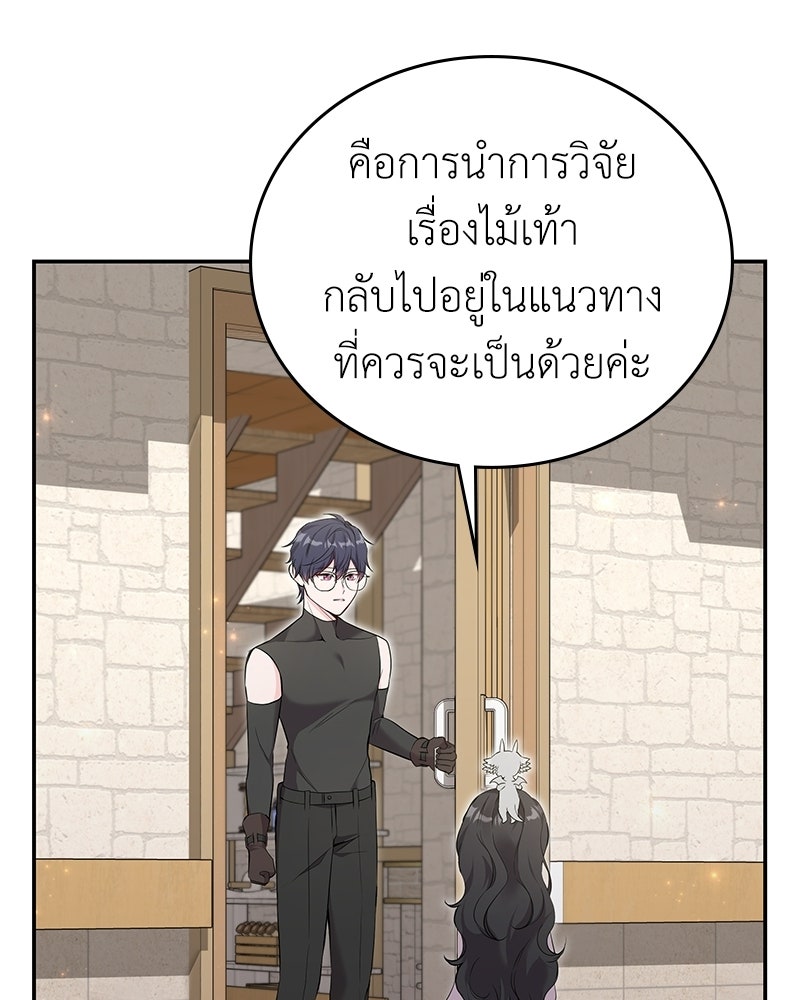 ลูกคนนี้ขอเปลี่ยนตอนจบ - หน้า 12