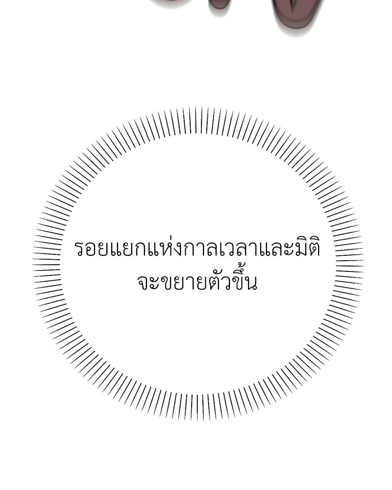 ลูกคนนี้ขอเปลี่ยนตอนจบ - หน้า 142
