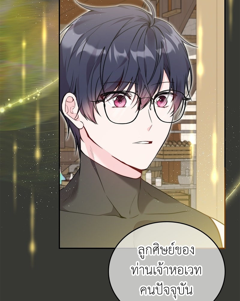 ลูกคนนี้ขอเปลี่ยนตอนจบ - หน้า 16