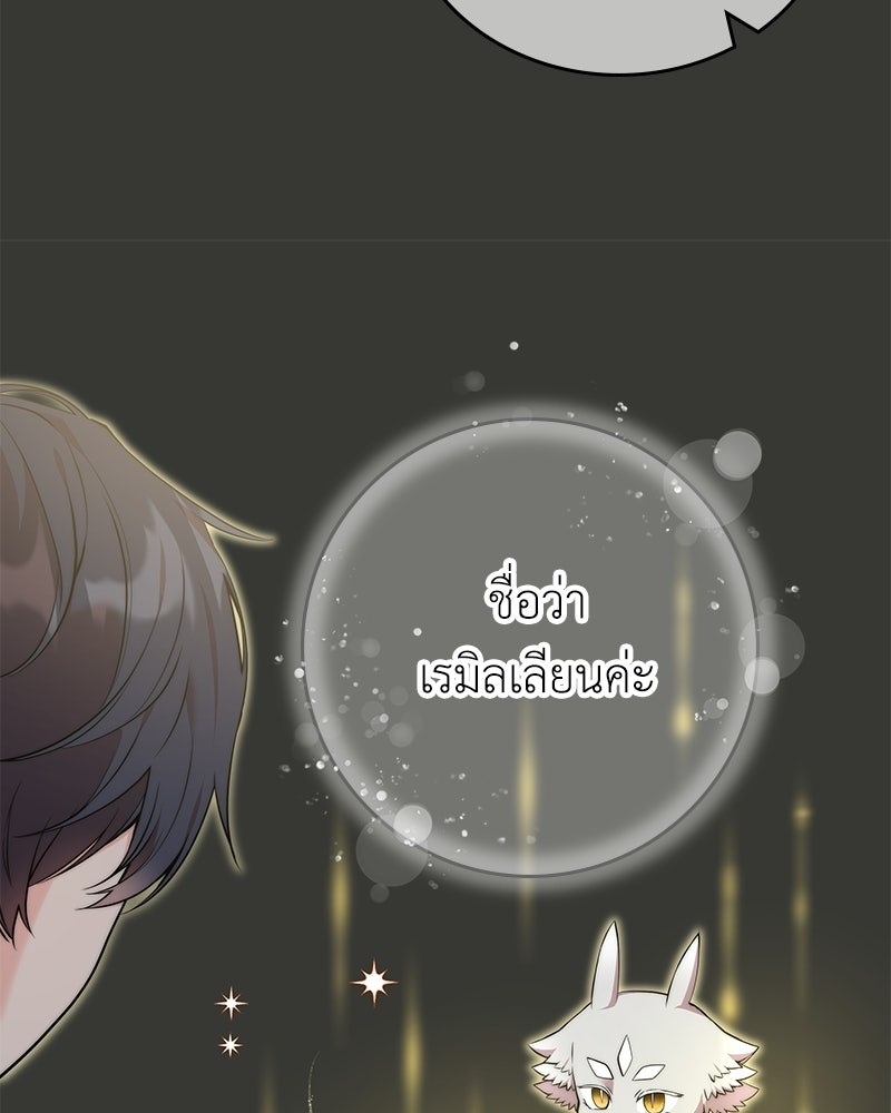 ลูกคนนี้ขอเปลี่ยนตอนจบ - หน้า 17