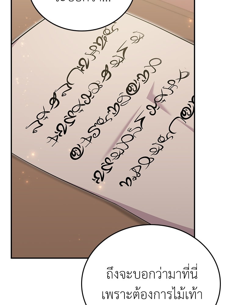 ลูกคนนี้ขอเปลี่ยนตอนจบ - หน้า 21