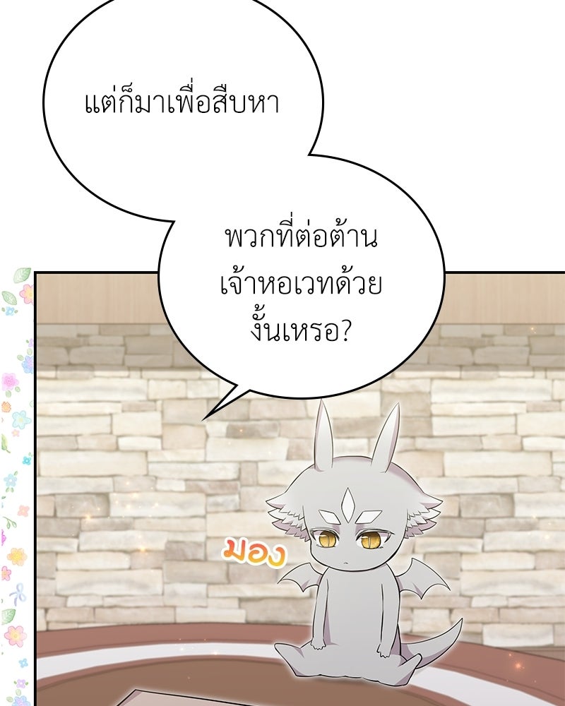 ลูกคนนี้ขอเปลี่ยนตอนจบ - หน้า 23