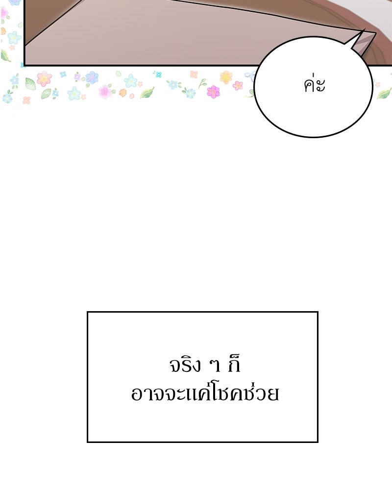 ลูกคนนี้ขอเปลี่ยนตอนจบ - หน้า 24