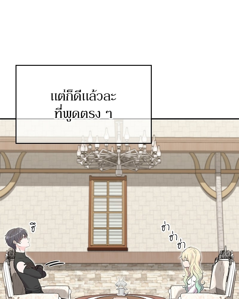 ลูกคนนี้ขอเปลี่ยนตอนจบ - หน้า 25