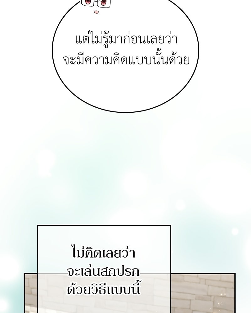 ลูกคนนี้ขอเปลี่ยนตอนจบ - หน้า 27