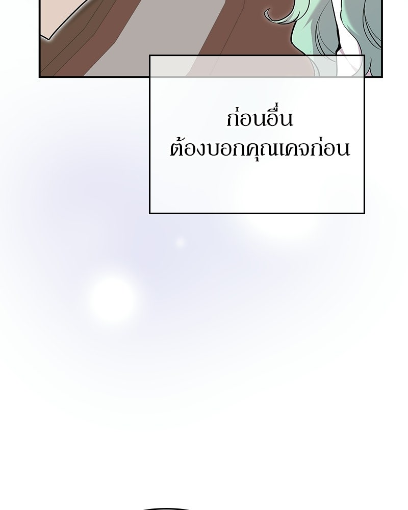 ลูกคนนี้ขอเปลี่ยนตอนจบ - หน้า 29