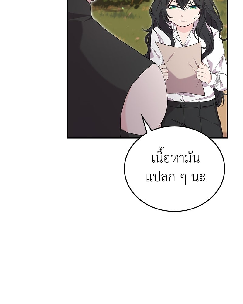 ลูกคนนี้ขอเปลี่ยนตอนจบ - หน้า 3