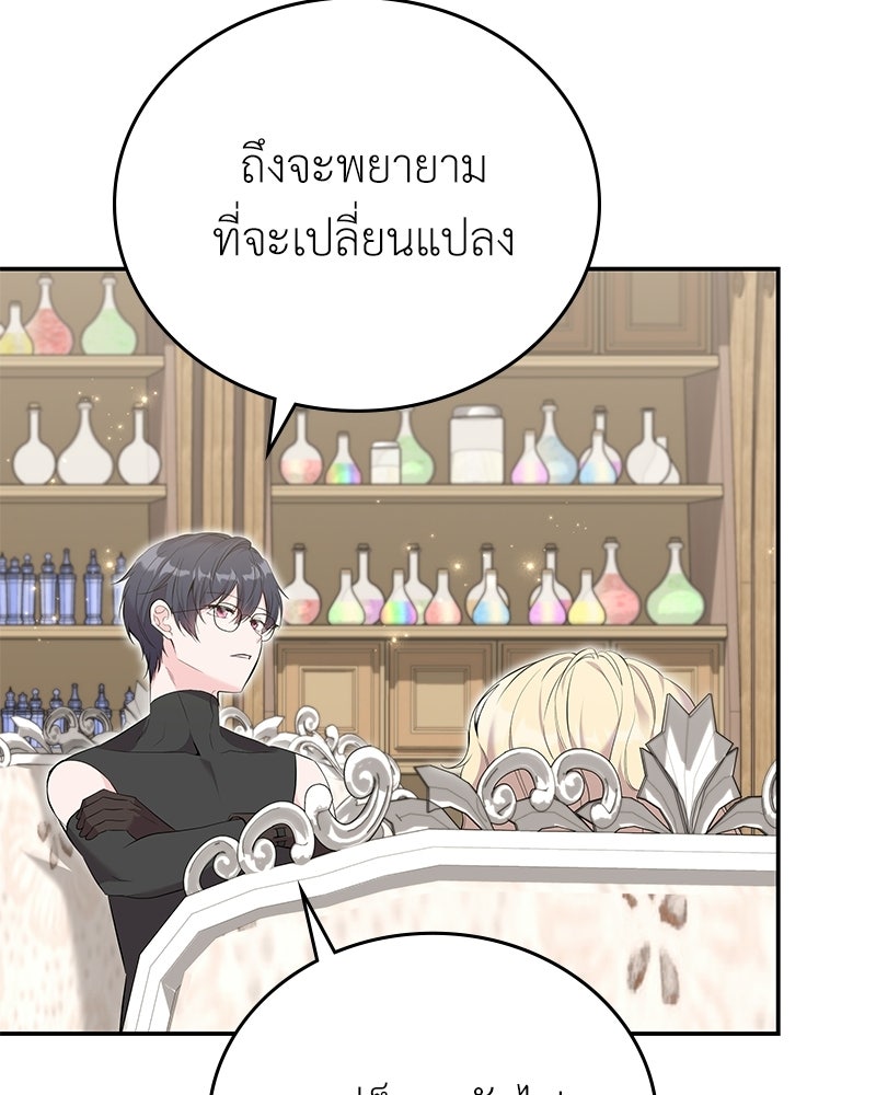 ลูกคนนี้ขอเปลี่ยนตอนจบ - หน้า 30