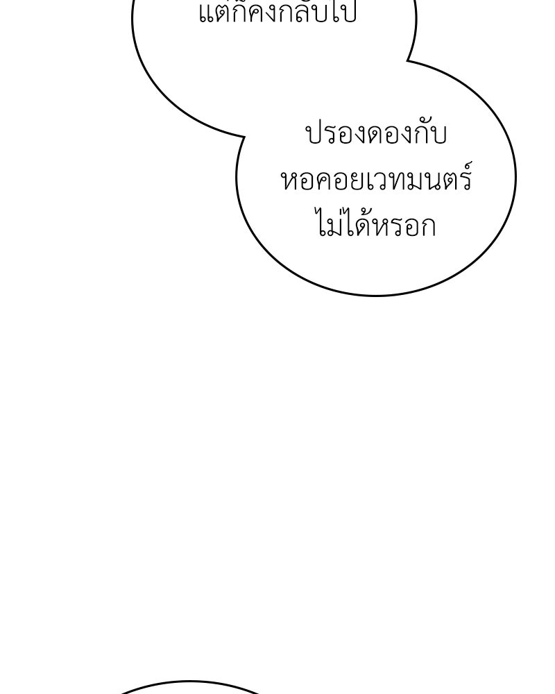 ลูกคนนี้ขอเปลี่ยนตอนจบ - หน้า 31