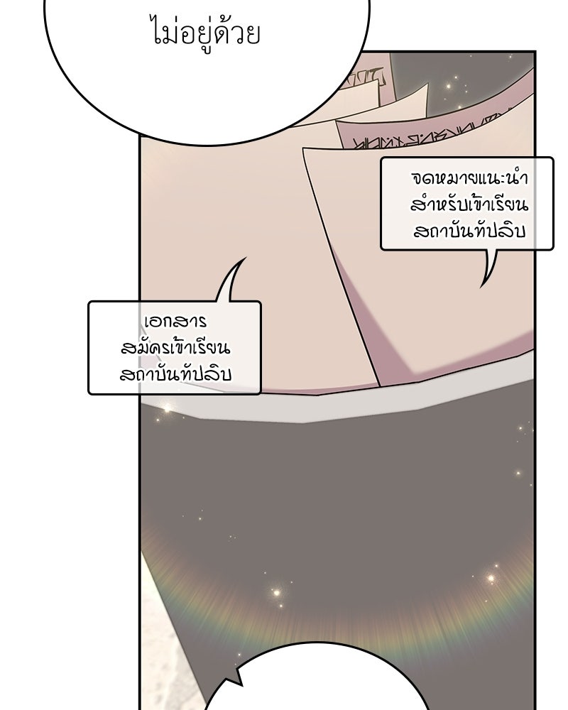 ลูกคนนี้ขอเปลี่ยนตอนจบ - หน้า 34