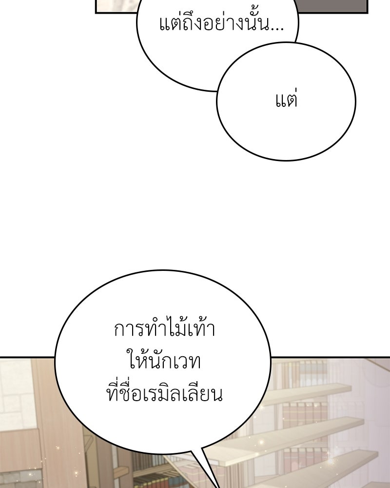 ลูกคนนี้ขอเปลี่ยนตอนจบ - หน้า 35