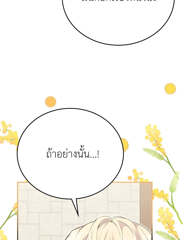 ลูกคนนี้ขอเปลี่ยนตอนจบ - หน้า 37