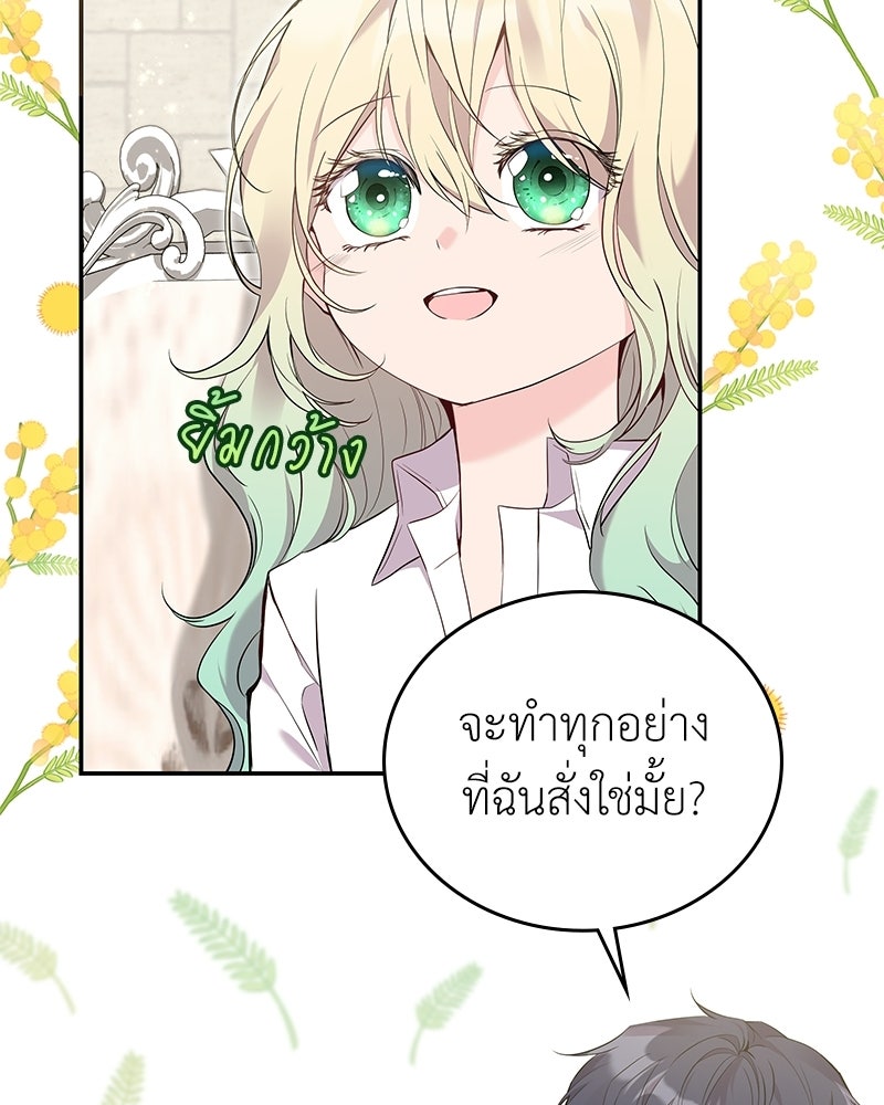 ลูกคนนี้ขอเปลี่ยนตอนจบ - หน้า 38