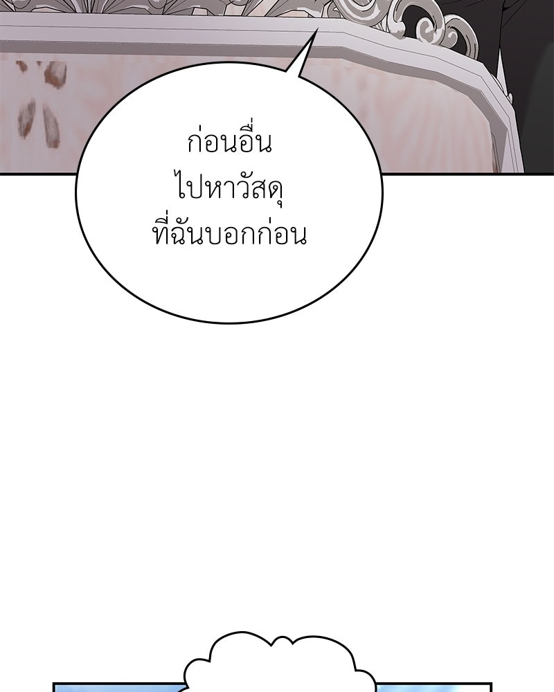 ลูกคนนี้ขอเปลี่ยนตอนจบ - หน้า 40