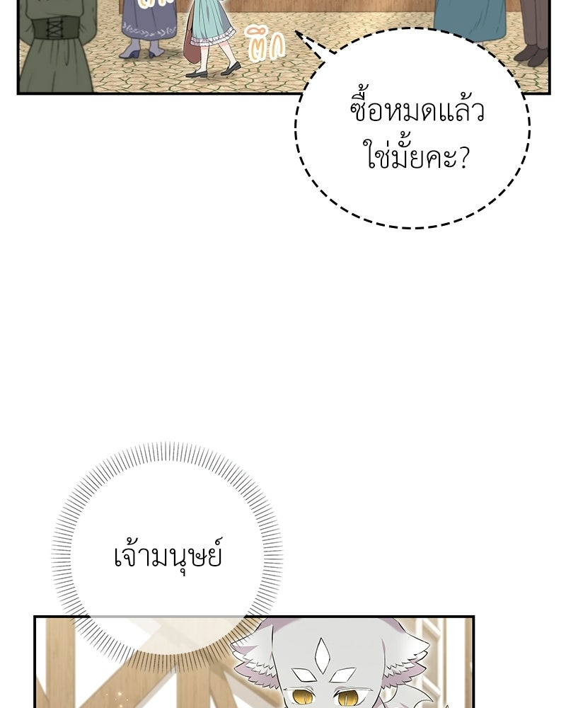ลูกคนนี้ขอเปลี่ยนตอนจบ - หน้า 43