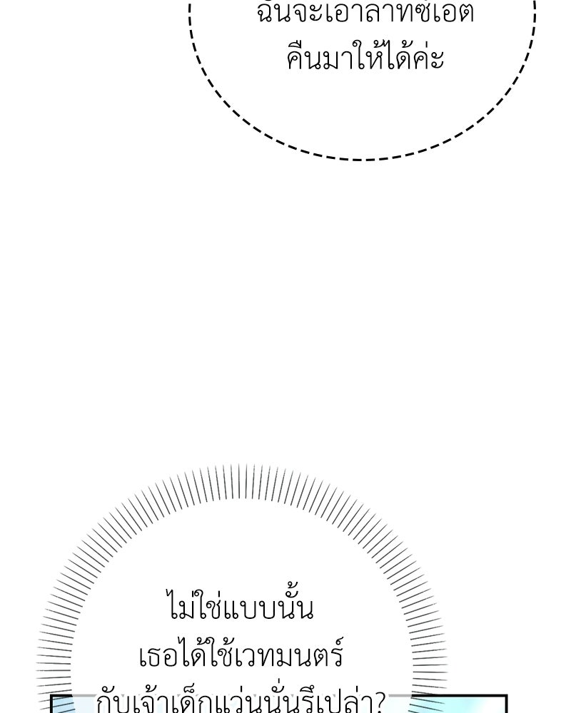 ลูกคนนี้ขอเปลี่ยนตอนจบ - หน้า 45