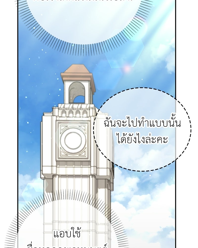ลูกคนนี้ขอเปลี่ยนตอนจบ - หน้า 46