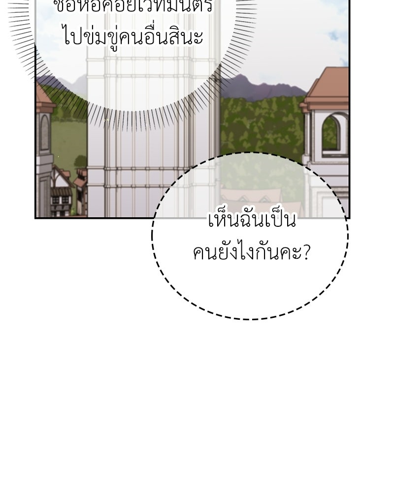ลูกคนนี้ขอเปลี่ยนตอนจบ - หน้า 47