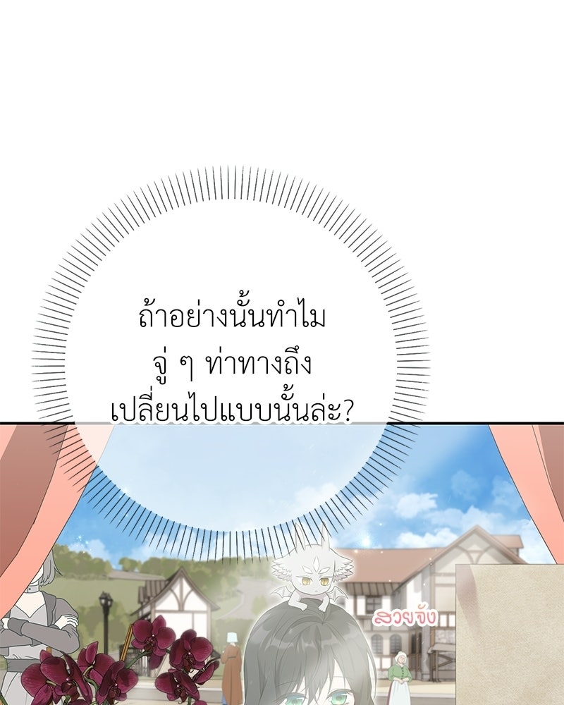 ลูกคนนี้ขอเปลี่ยนตอนจบ - หน้า 48