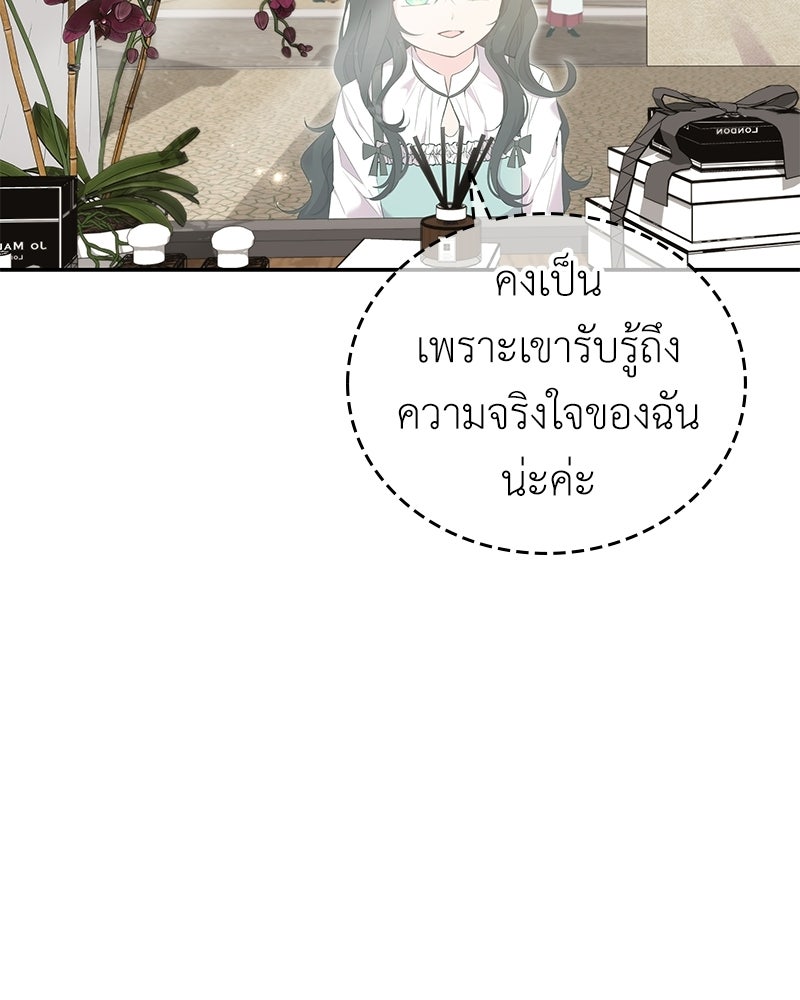 ลูกคนนี้ขอเปลี่ยนตอนจบ - หน้า 49