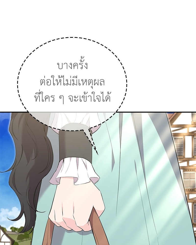 ลูกคนนี้ขอเปลี่ยนตอนจบ - หน้า 52