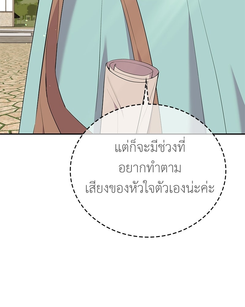 ลูกคนนี้ขอเปลี่ยนตอนจบ - หน้า 53