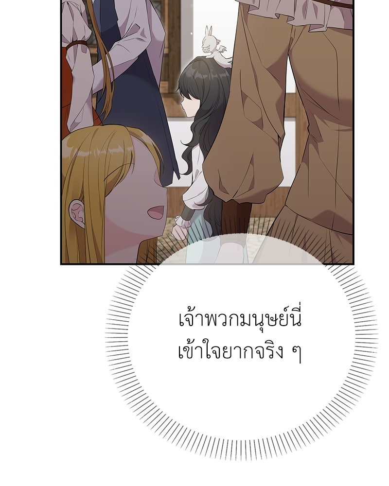 ลูกคนนี้ขอเปลี่ยนตอนจบ - หน้า 55