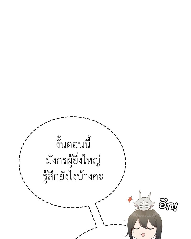 ลูกคนนี้ขอเปลี่ยนตอนจบ - หน้า 56