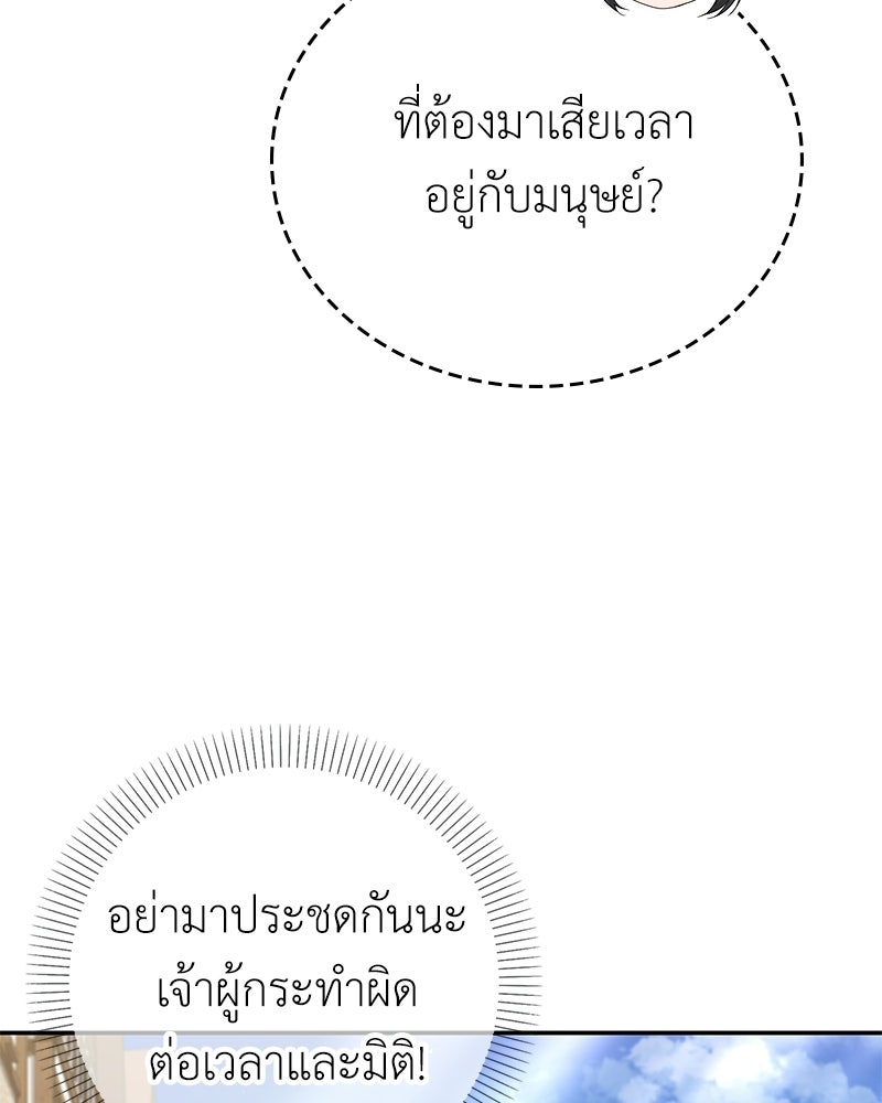 ลูกคนนี้ขอเปลี่ยนตอนจบ - หน้า 57