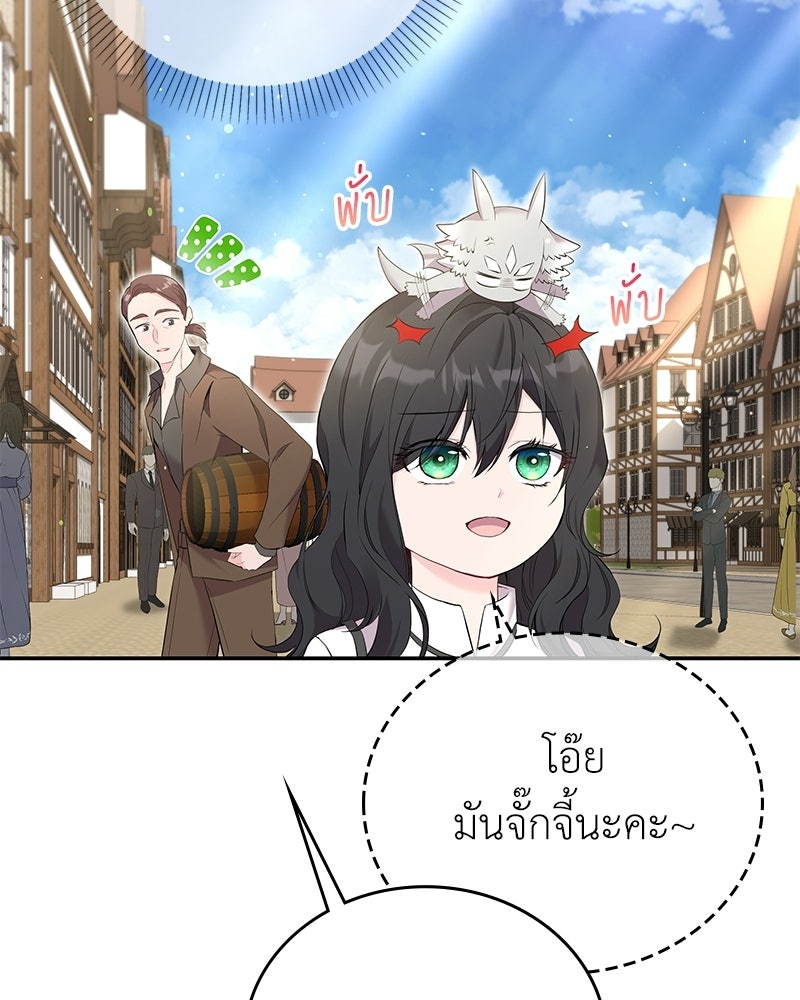 ลูกคนนี้ขอเปลี่ยนตอนจบ - หน้า 58