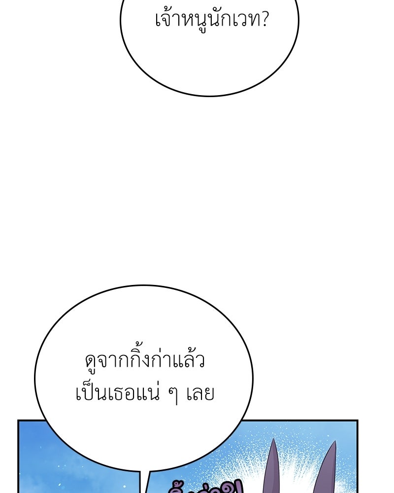 ลูกคนนี้ขอเปลี่ยนตอนจบ - หน้า 59