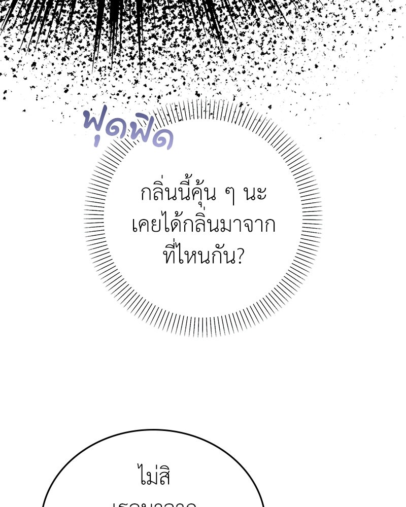 ลูกคนนี้ขอเปลี่ยนตอนจบ - หน้า 6