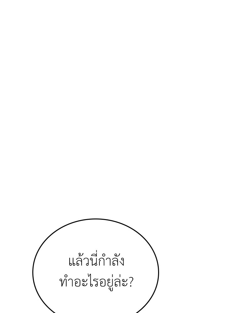 ลูกคนนี้ขอเปลี่ยนตอนจบ - หน้า 63