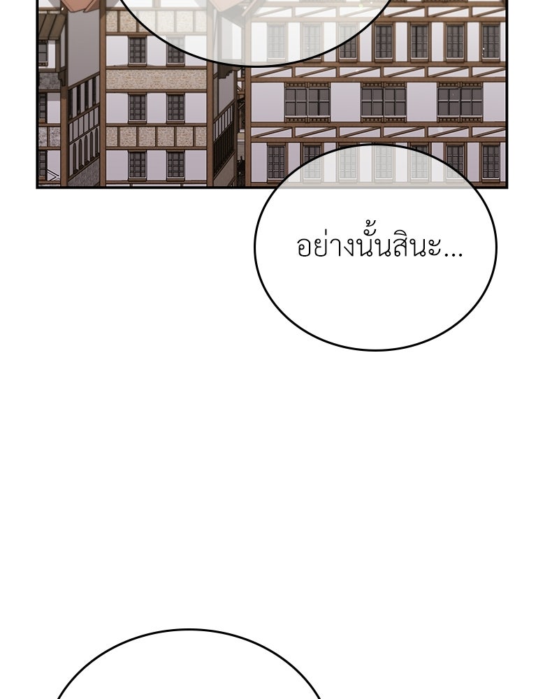 ลูกคนนี้ขอเปลี่ยนตอนจบ - หน้า 67