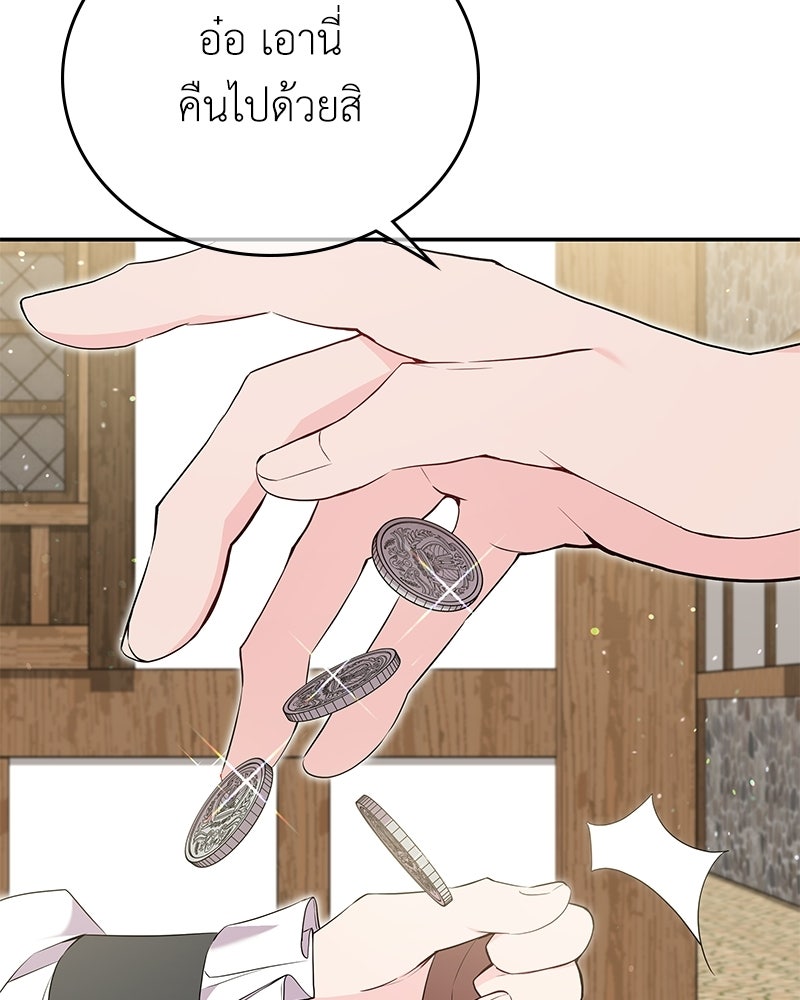 ลูกคนนี้ขอเปลี่ยนตอนจบ - หน้า 68