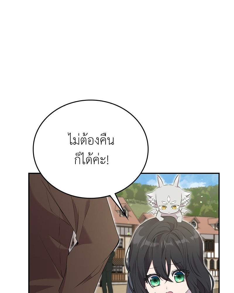 ลูกคนนี้ขอเปลี่ยนตอนจบ - หน้า 70