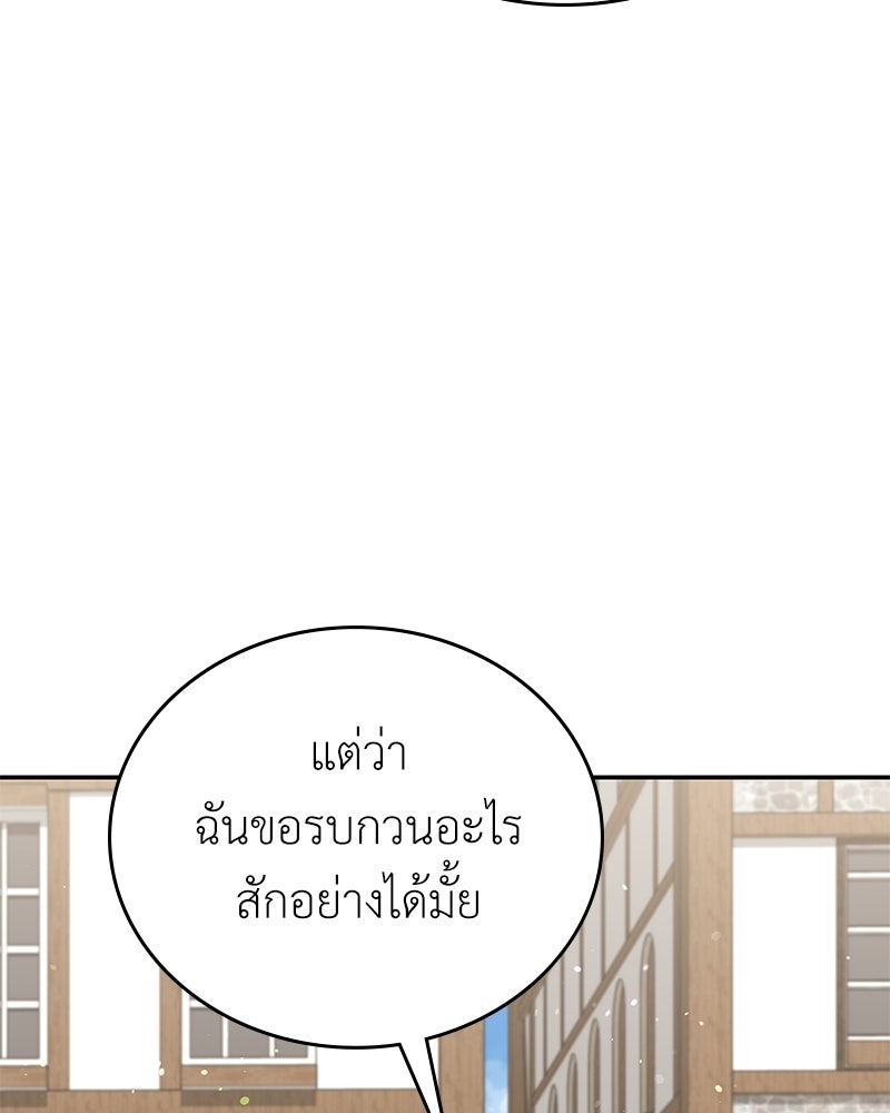 ลูกคนนี้ขอเปลี่ยนตอนจบ - หน้า 72