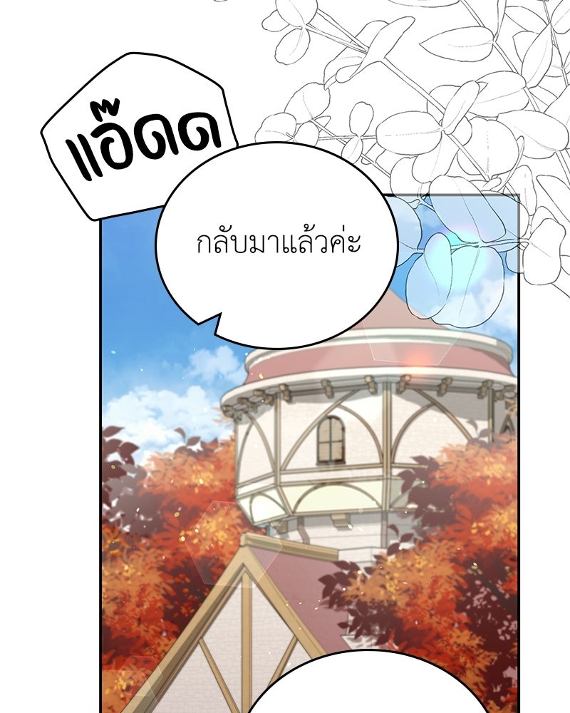 ลูกคนนี้ขอเปลี่ยนตอนจบ - หน้า 75