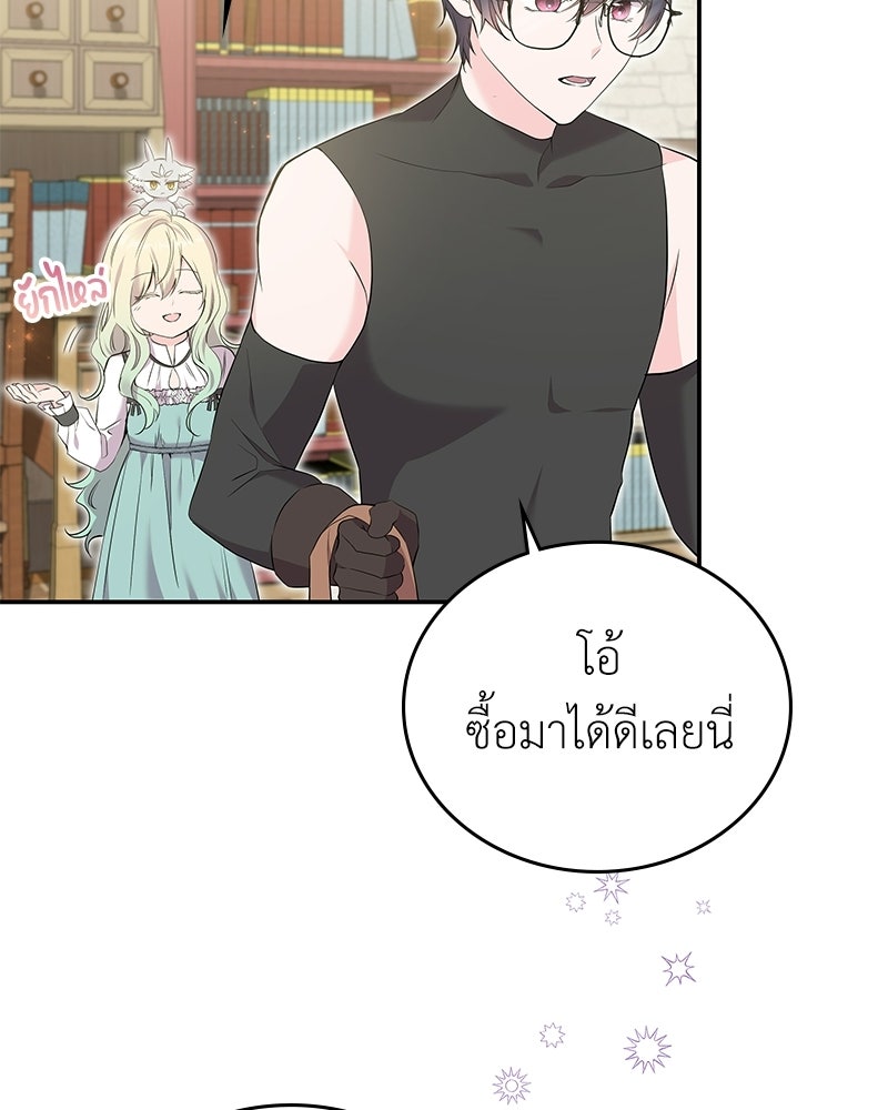 ลูกคนนี้ขอเปลี่ยนตอนจบ - หน้า 77