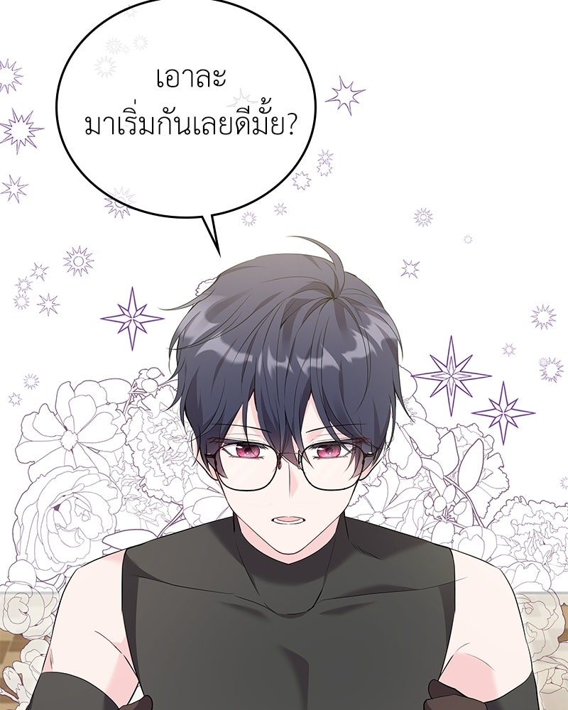ลูกคนนี้ขอเปลี่ยนตอนจบ - หน้า 78