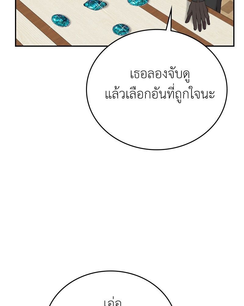 ลูกคนนี้ขอเปลี่ยนตอนจบ - หน้า 82