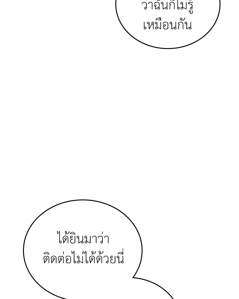 ลูกคนนี้ขอเปลี่ยนตอนจบ - หน้า 84