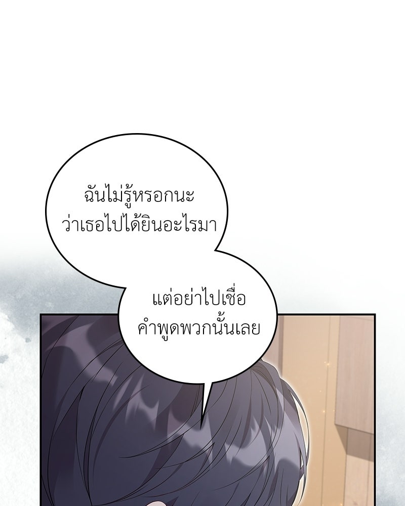 ลูกคนนี้ขอเปลี่ยนตอนจบ - หน้า 86
