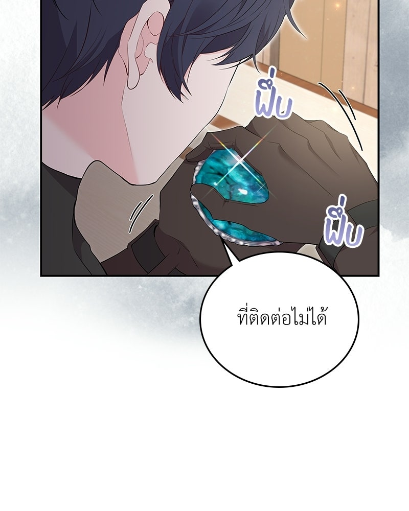 ลูกคนนี้ขอเปลี่ยนตอนจบ - หน้า 87