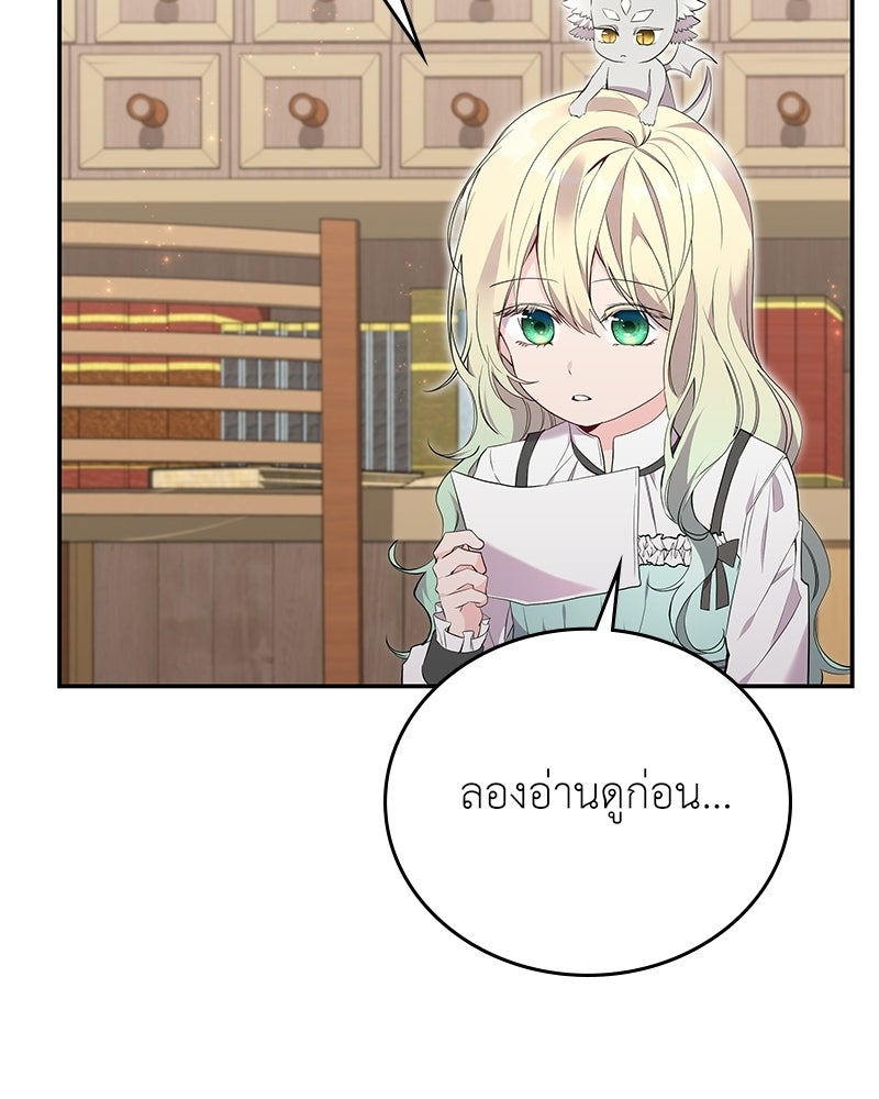ลูกคนนี้ขอเปลี่ยนตอนจบ - หน้า 90