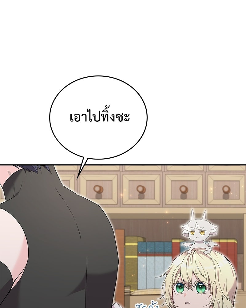 ลูกคนนี้ขอเปลี่ยนตอนจบ - หน้า 91