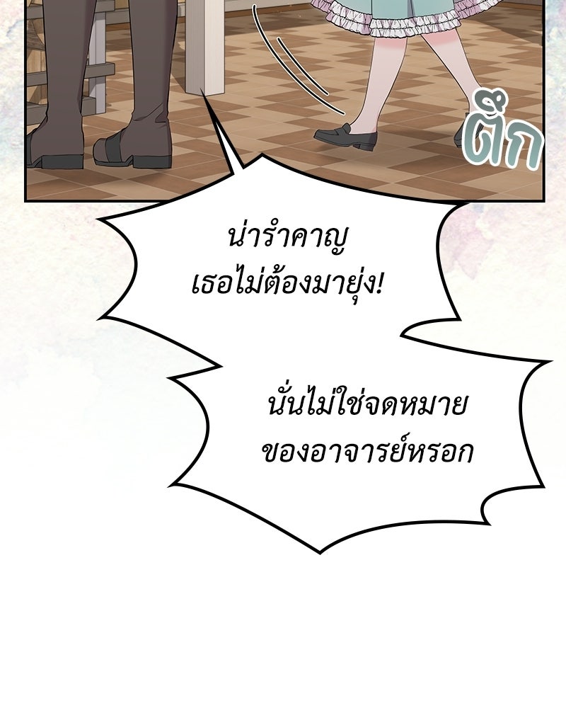 ลูกคนนี้ขอเปลี่ยนตอนจบ - หน้า 94