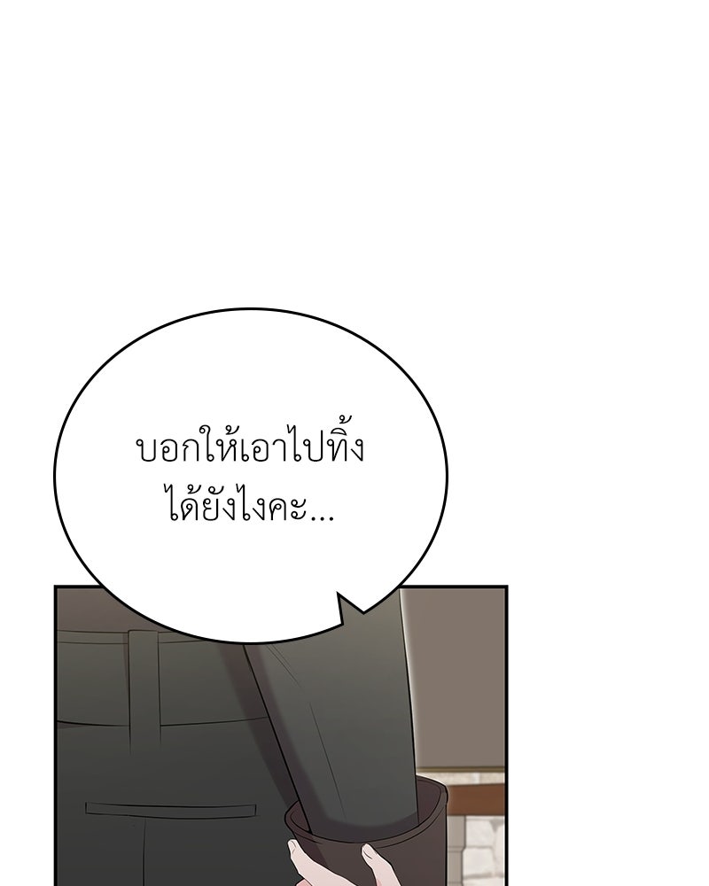 ลูกคนนี้ขอเปลี่ยนตอนจบ - หน้า 95