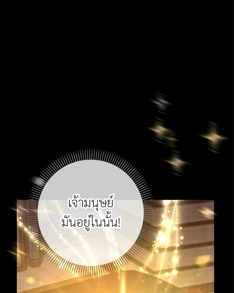 ลูกคนนี้ขอเปลี่ยนตอนจบ - หน้า 10