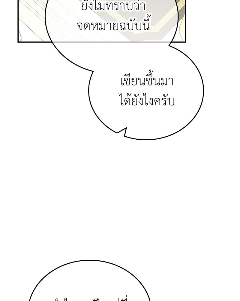 ลูกคนนี้ขอเปลี่ยนตอนจบ - หน้า 102